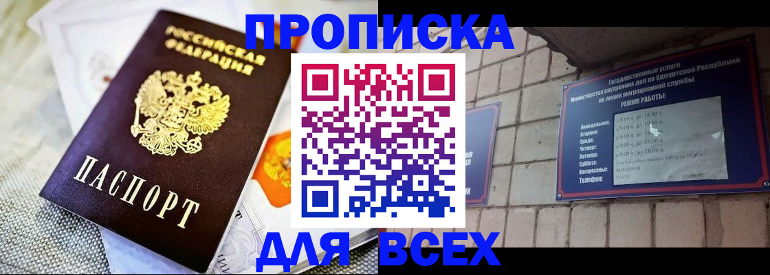 пропишу в квартире в Калачинске