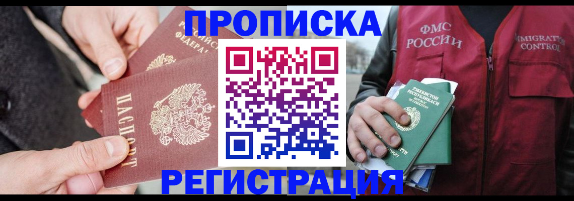 временная регистрация недорого в Калачинске