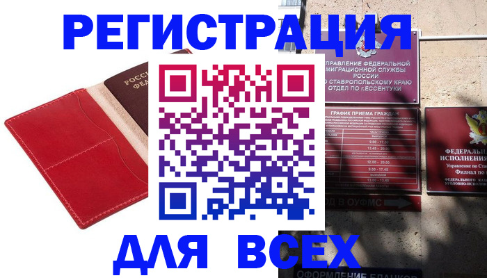 прописка законно в Калачинске