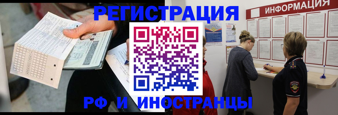 временная регистрация в квартире в Калачинске